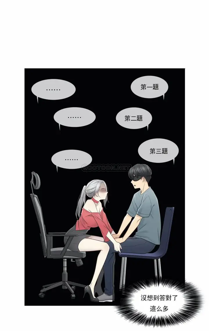 漫画《触摸解封》第34话第12张图