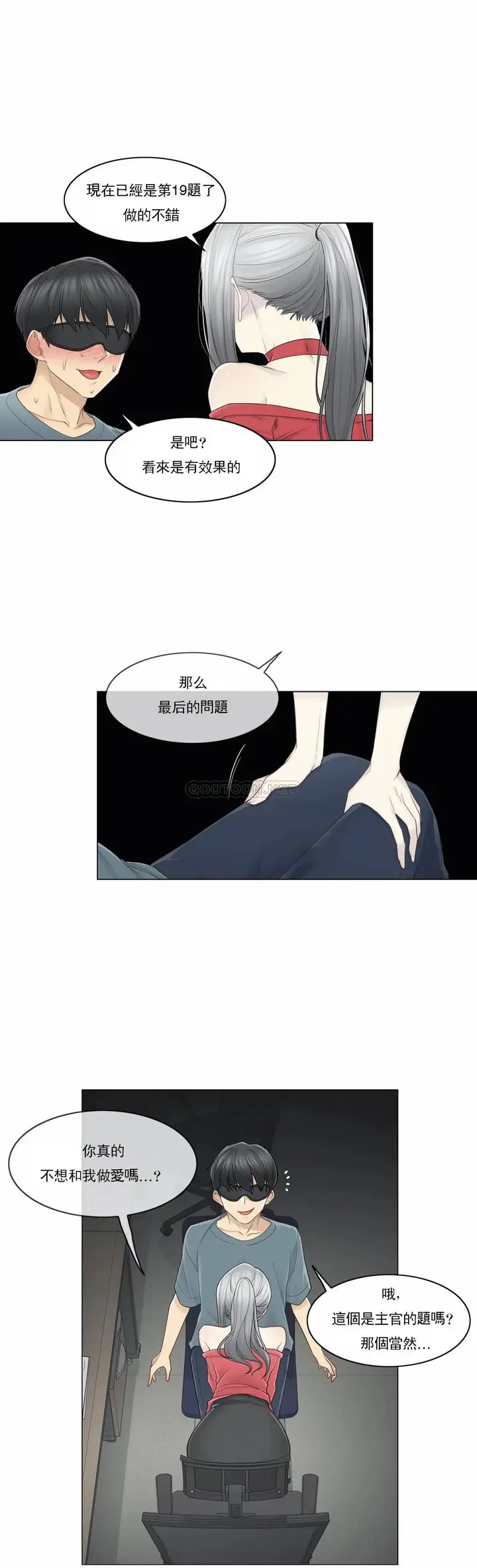 漫画《触摸解封》第34话第13张图