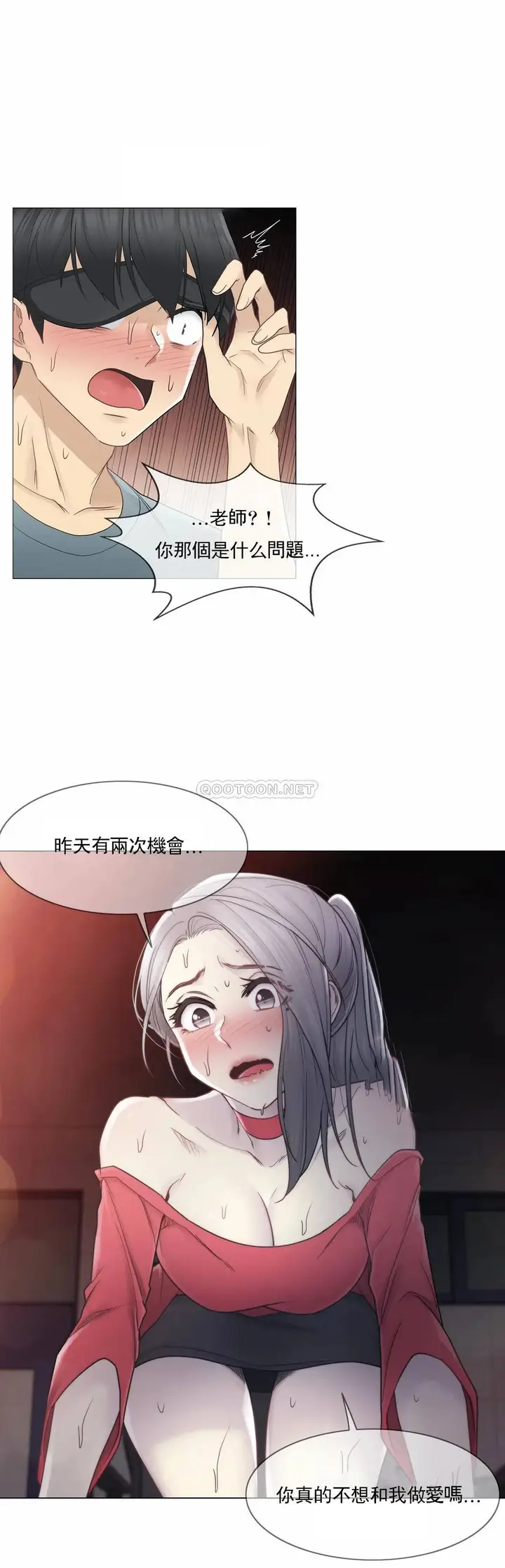 漫画《触摸解封》第34话第14张图