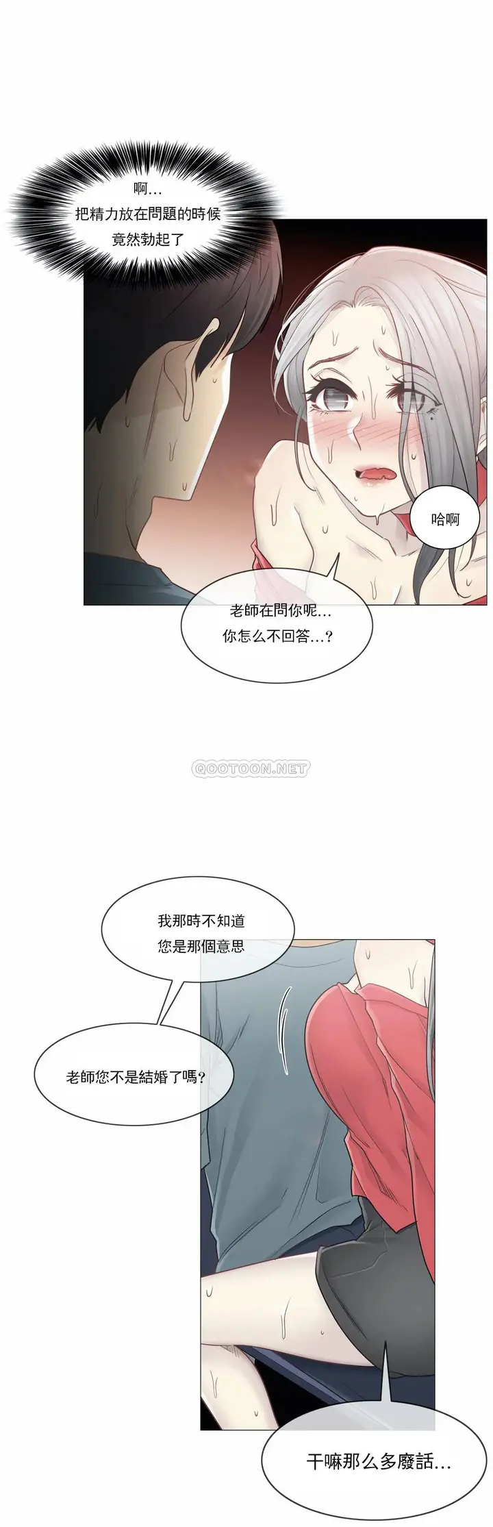 漫画《触摸解封》第34话第15张图