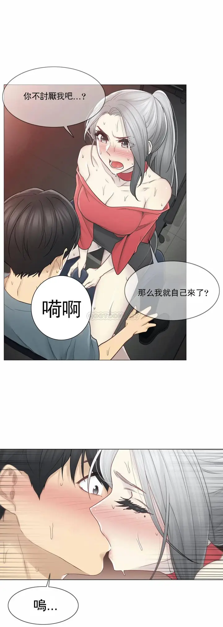 漫画《触摸解封》第34话第16张图