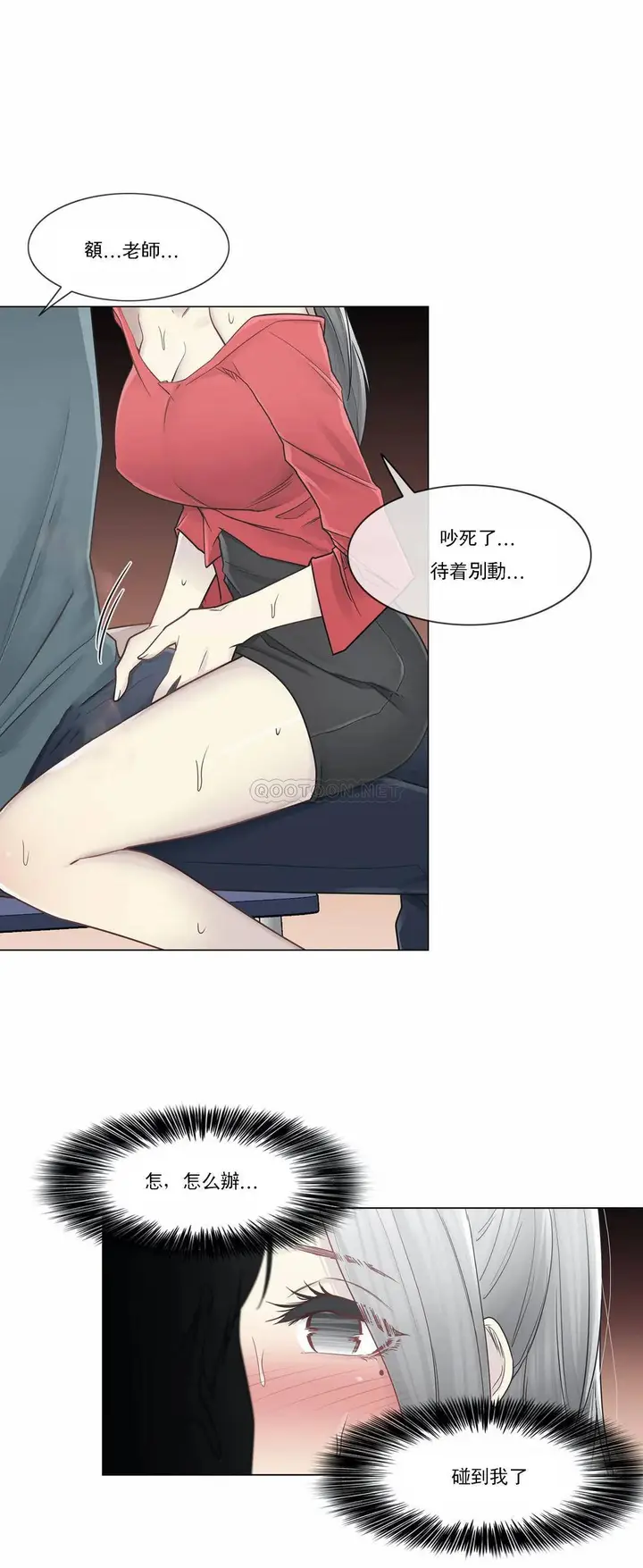 漫画《触摸解封》第34话第17张图
