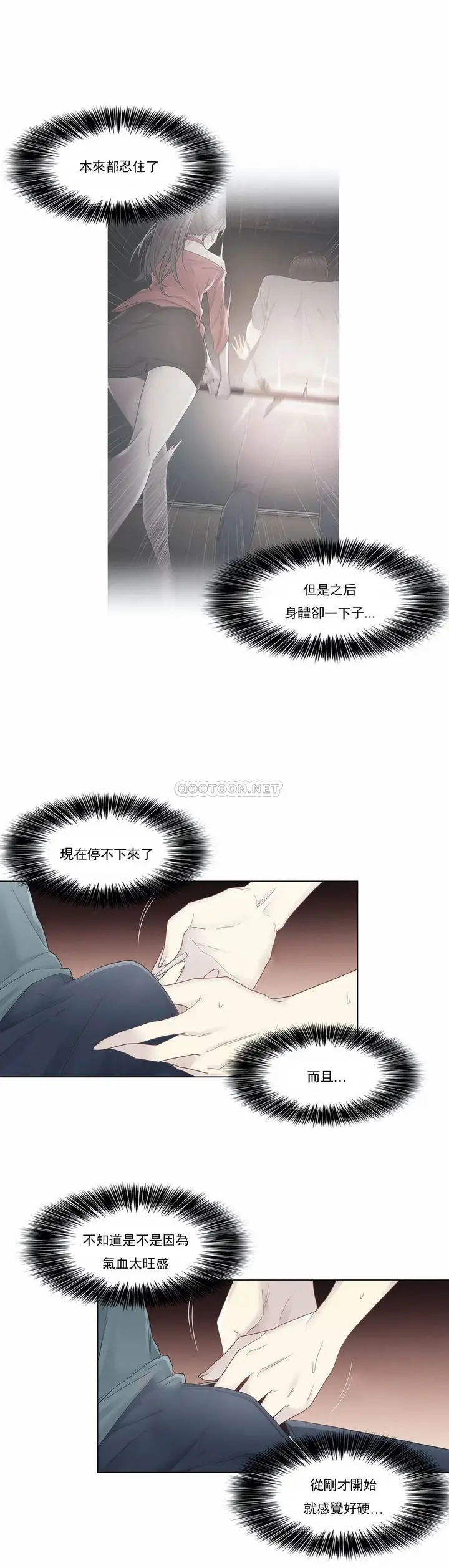 漫画《触摸解封》第34话第18张图