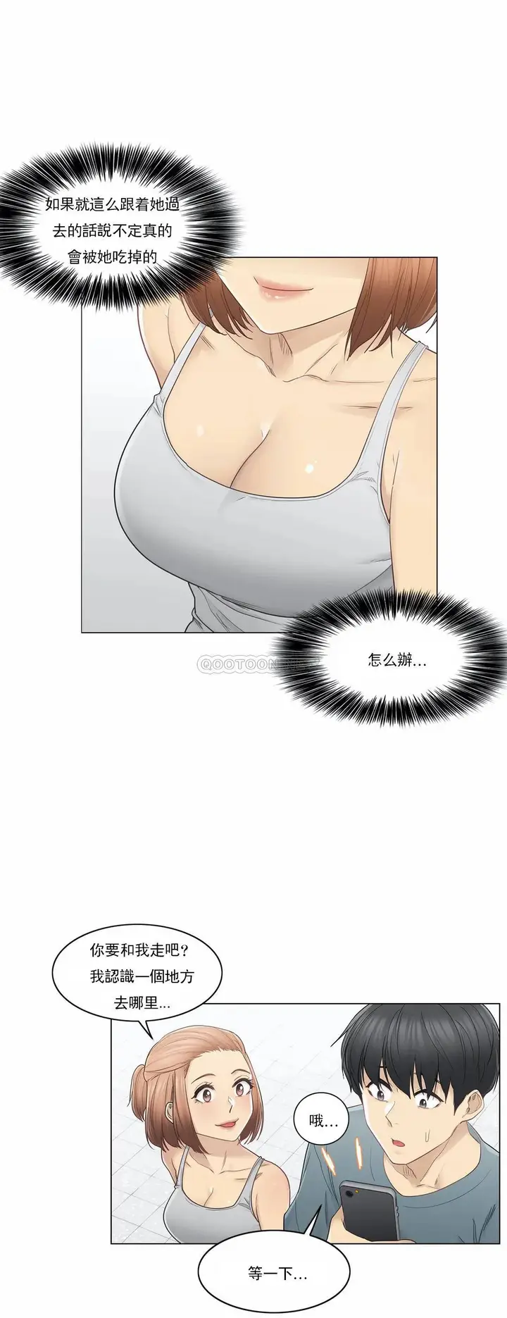 漫画《触摸解封》第34话第2张图