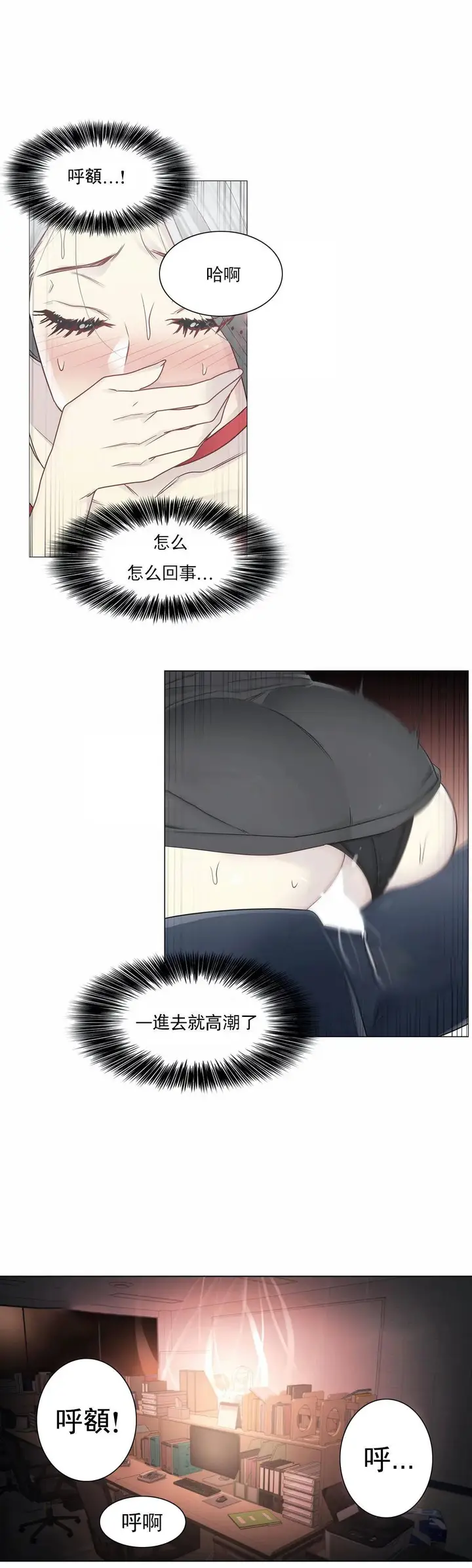 漫画《触摸解封》第34话第22张图