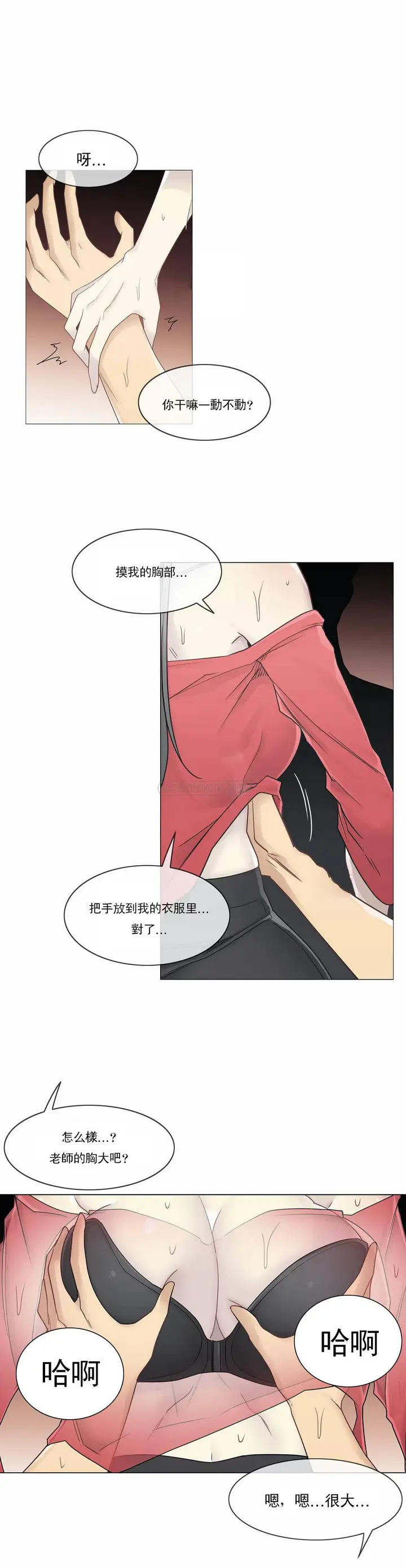 漫画《触摸解封》第34话第25张图