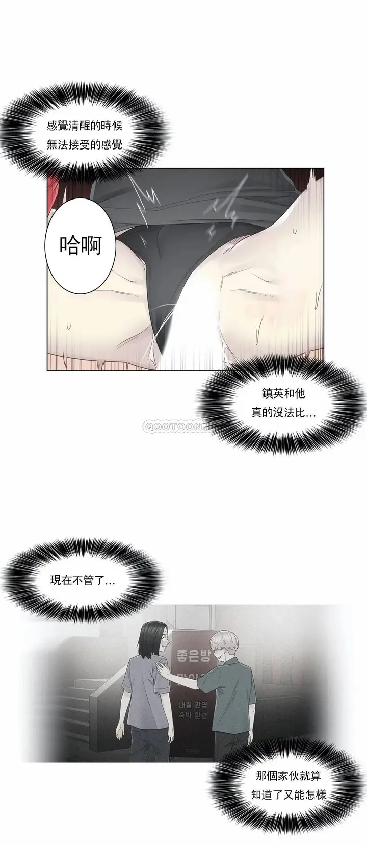 漫画《触摸解封》第34话第31张图