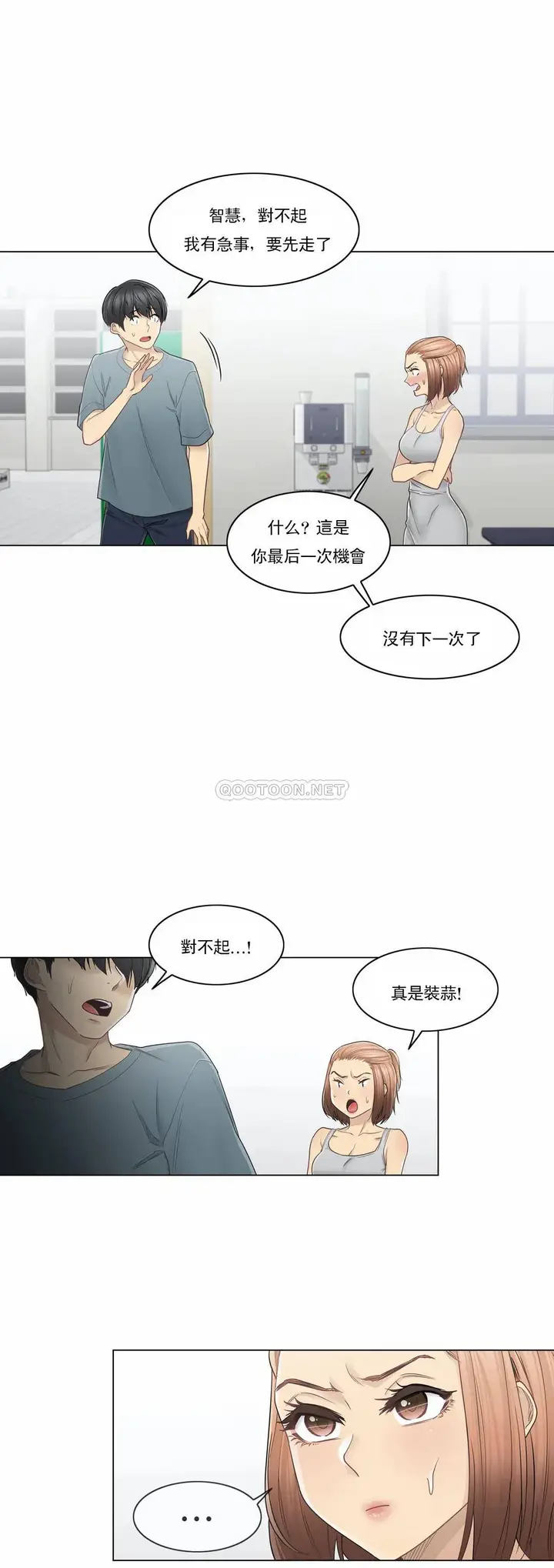 漫画《触摸解封》第34话第4张图