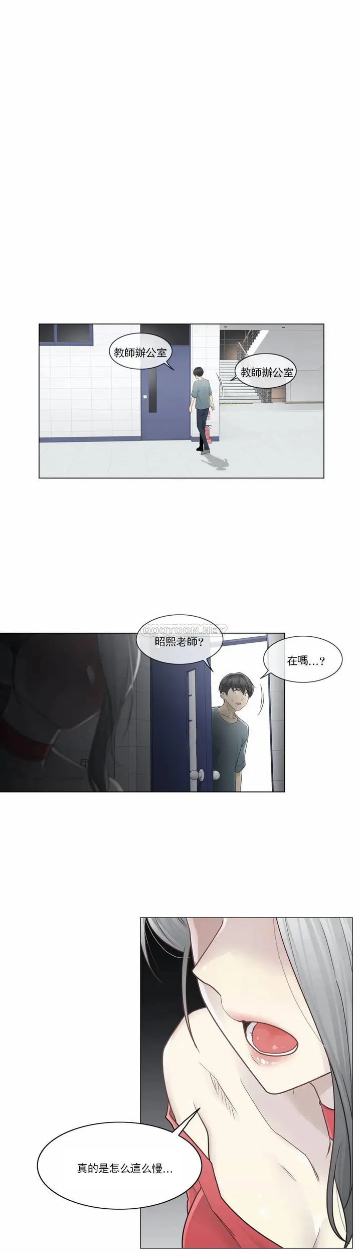 漫画《触摸解封》第34话第5张图