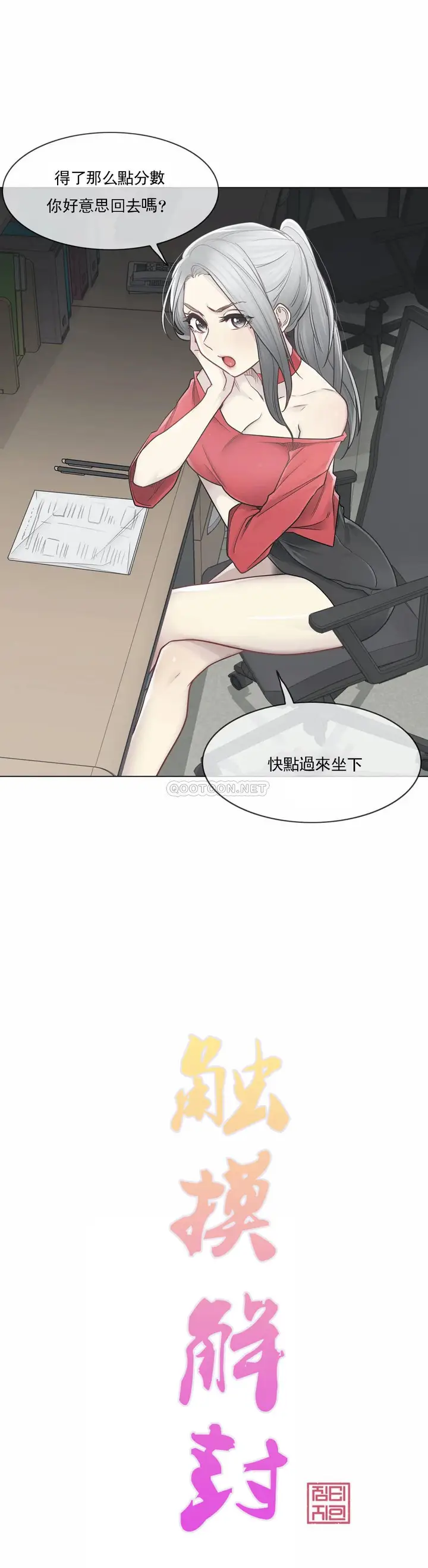漫画《触摸解封》第34话第6张图