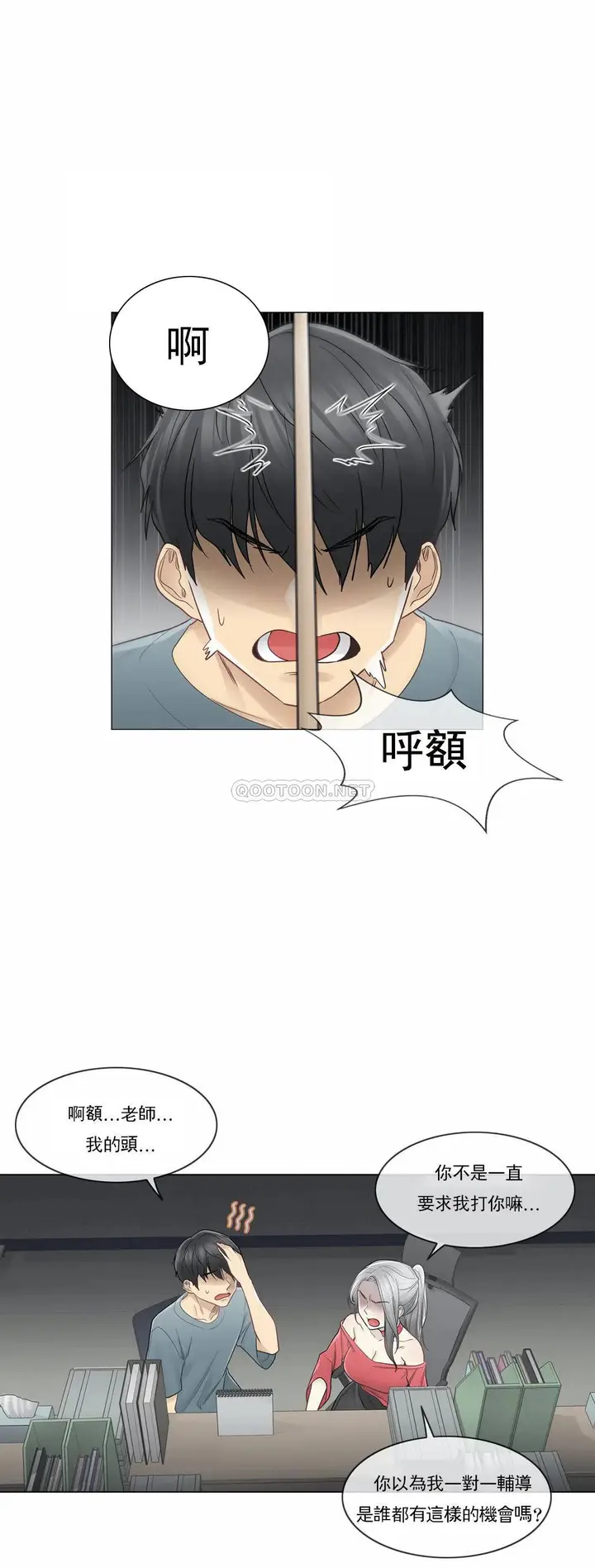 漫画《触摸解封》第34话第7张图