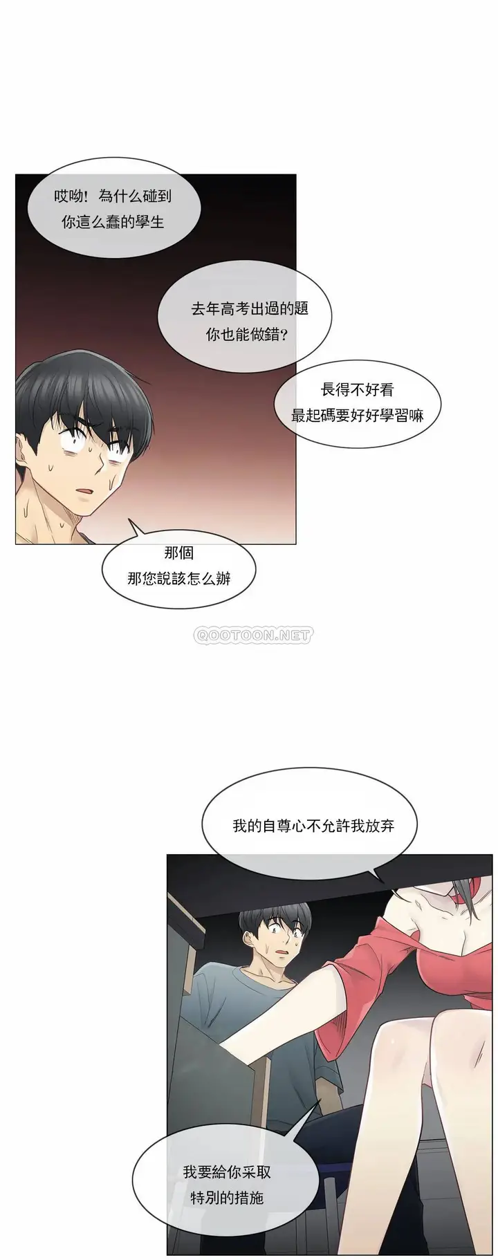 漫画《触摸解封》第34话第8张图