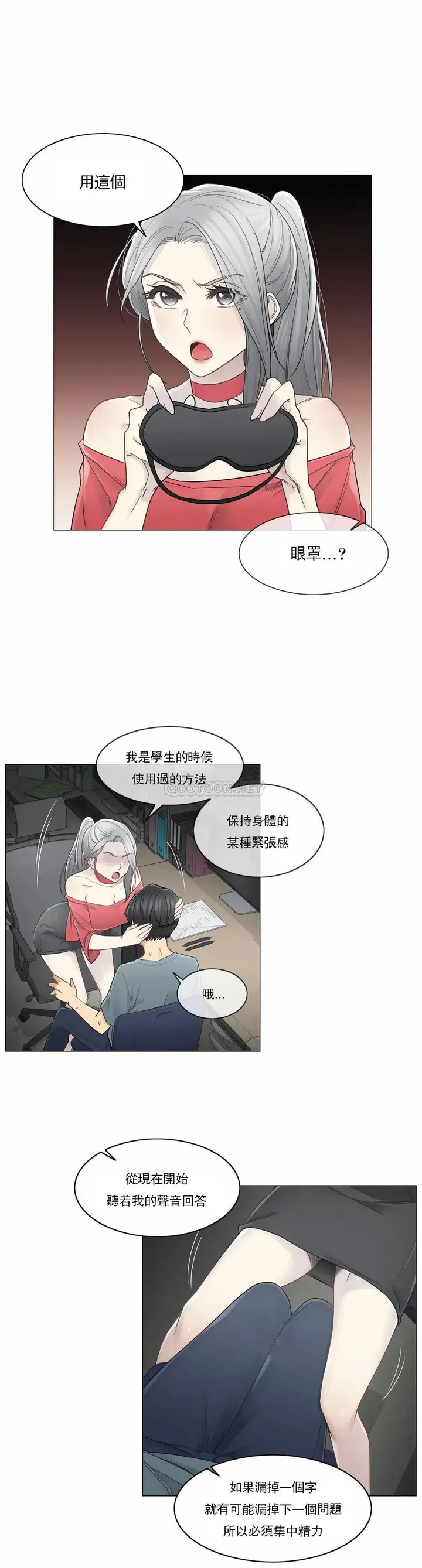 漫画《触摸解封》第34话第9张图
