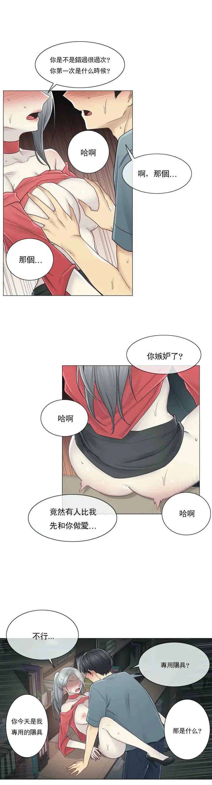 漫画《触摸解封》第35话第13张图