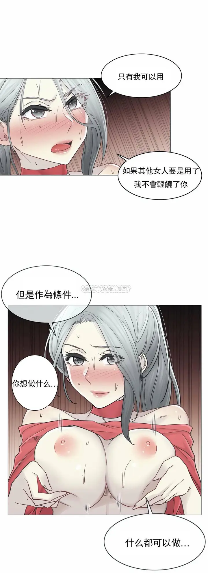 漫画《触摸解封》第35话第14张图