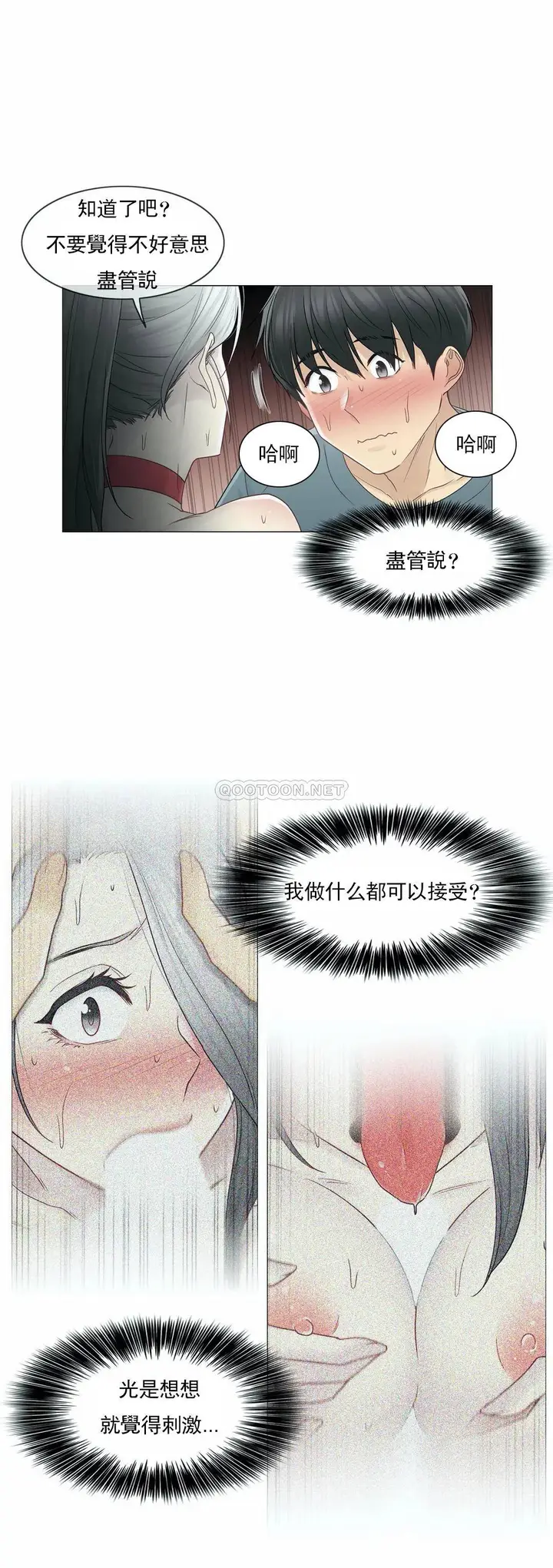 漫画《触摸解封》第35话第15张图