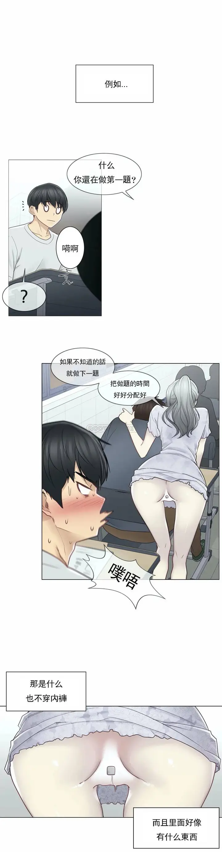 漫画《触摸解封》第35话第20张图