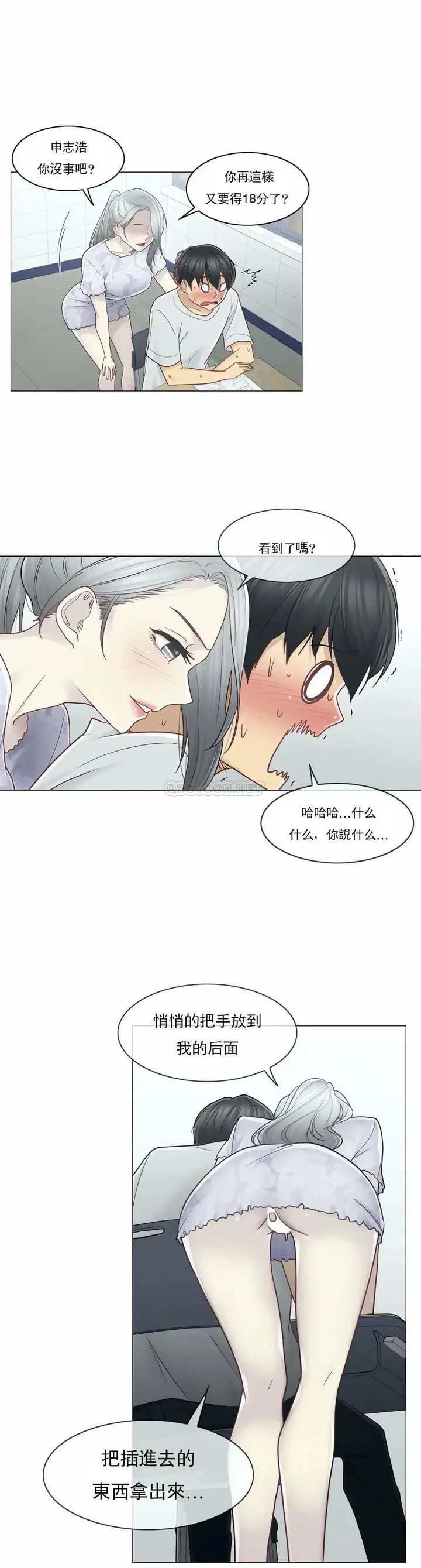 漫画《触摸解封》第35话第21张图