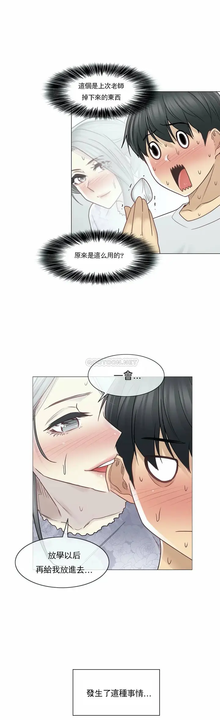 漫画《触摸解封》第35话第23张图