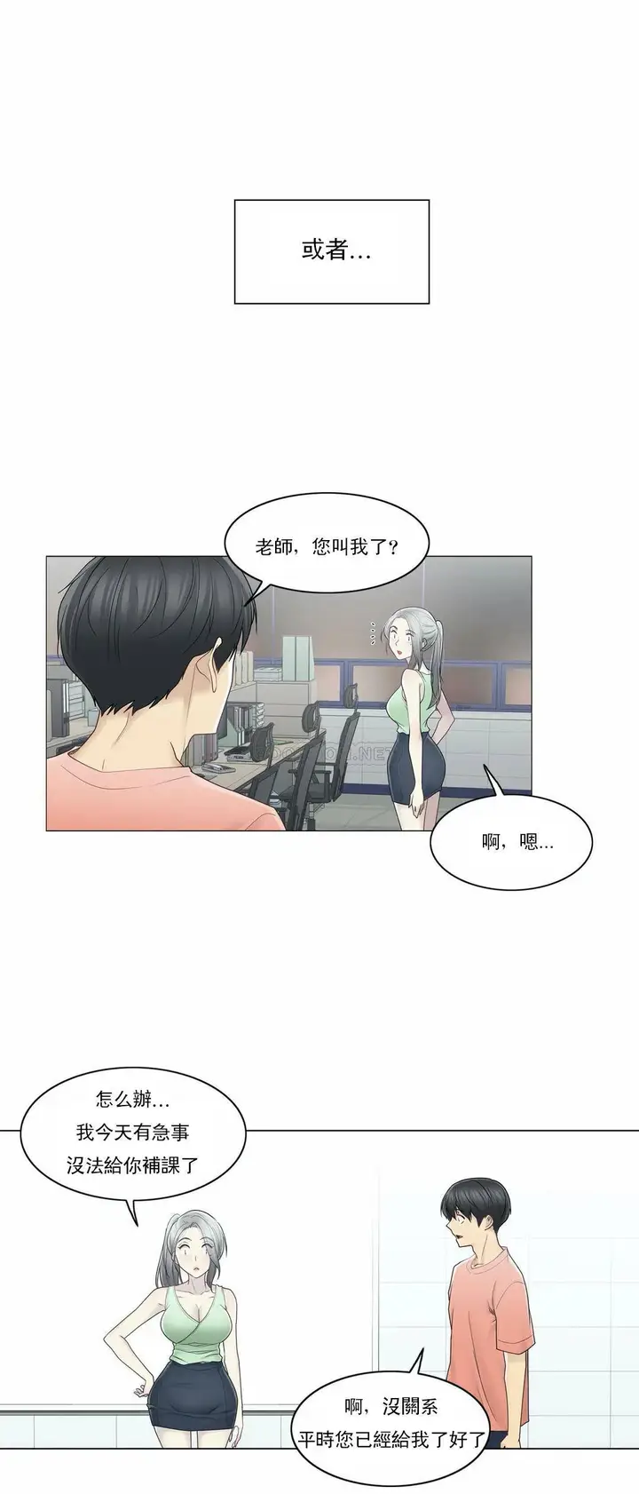 漫画《触摸解封》第35话第24张图