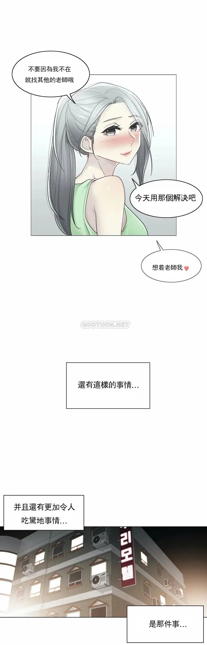 漫画《触摸解封》第35话第25张图