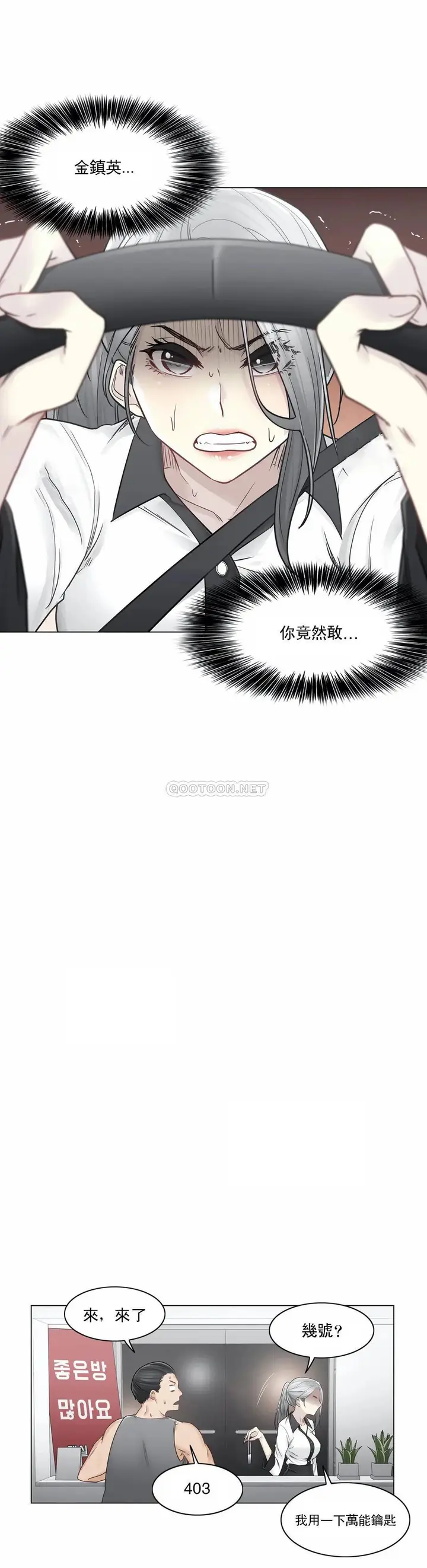 漫画《触摸解封》第36话第11张图