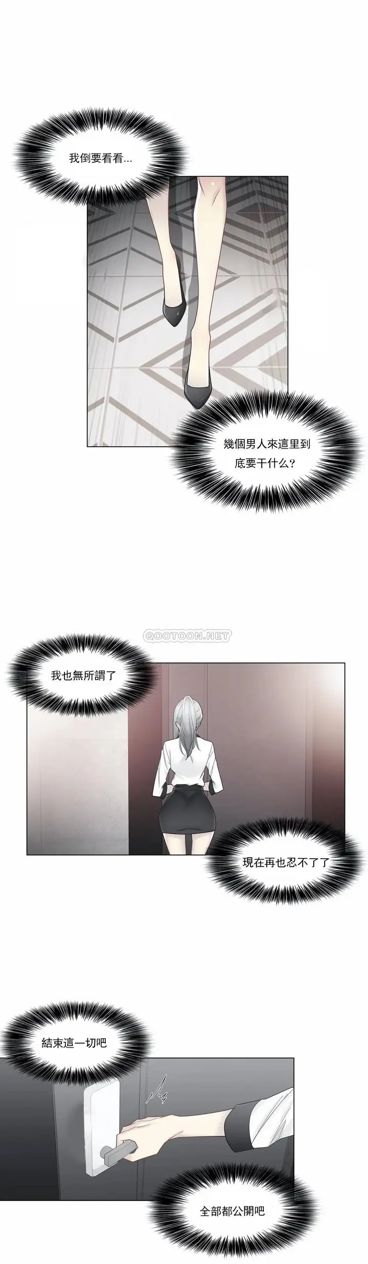 漫画《触摸解封》第36话第12张图