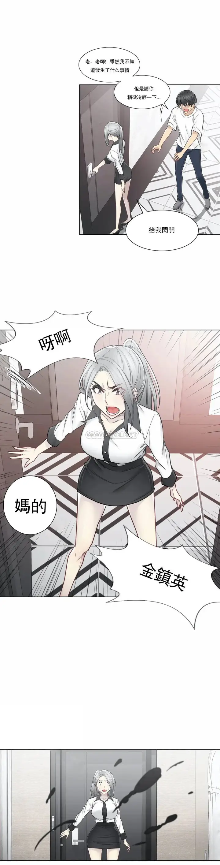 漫画《触摸解封》第36话第13张图