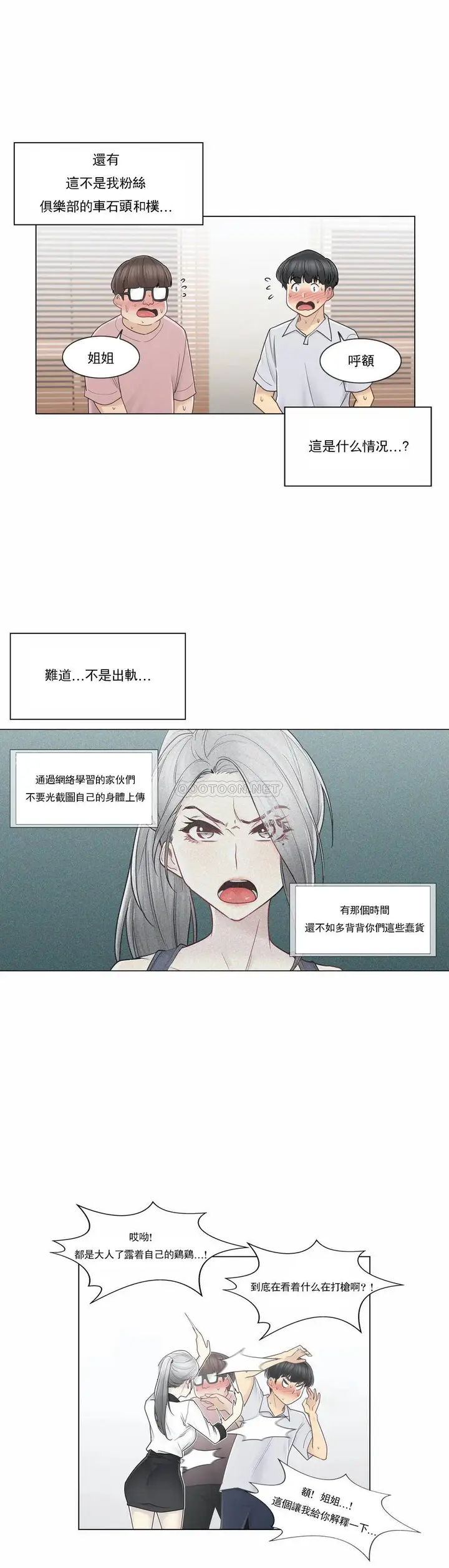 漫画《触摸解封》第36话第17张图