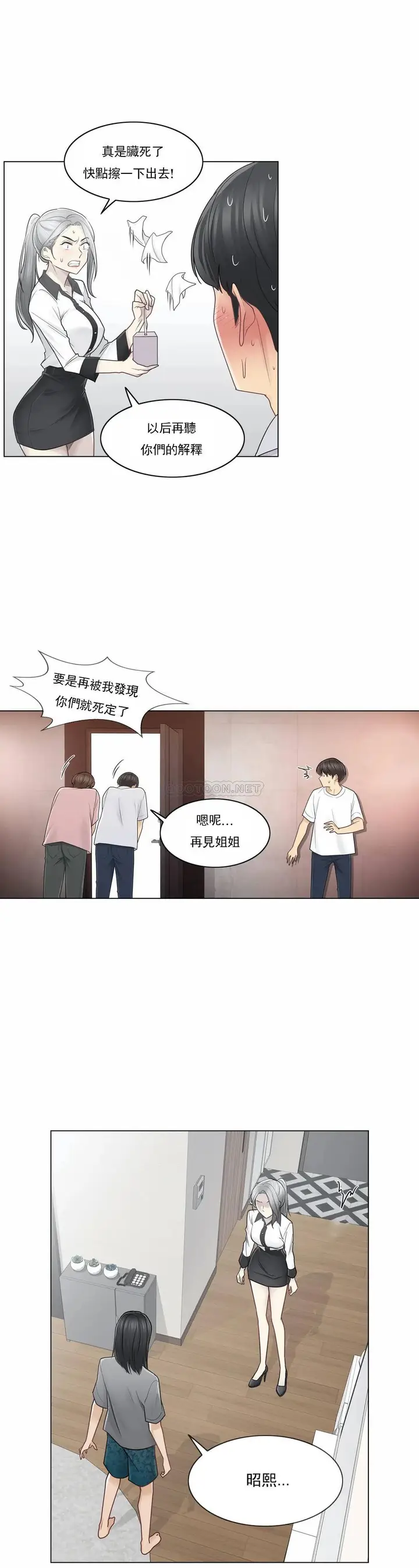 漫画《触摸解封》第36话第18张图