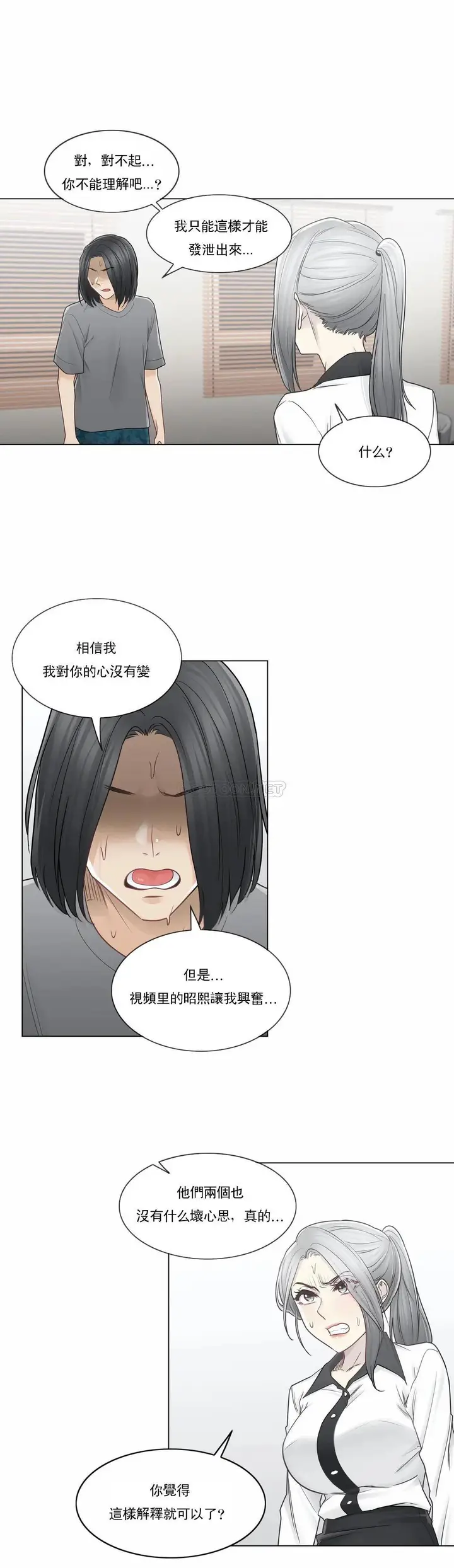 漫画《触摸解封》第36话第20张图