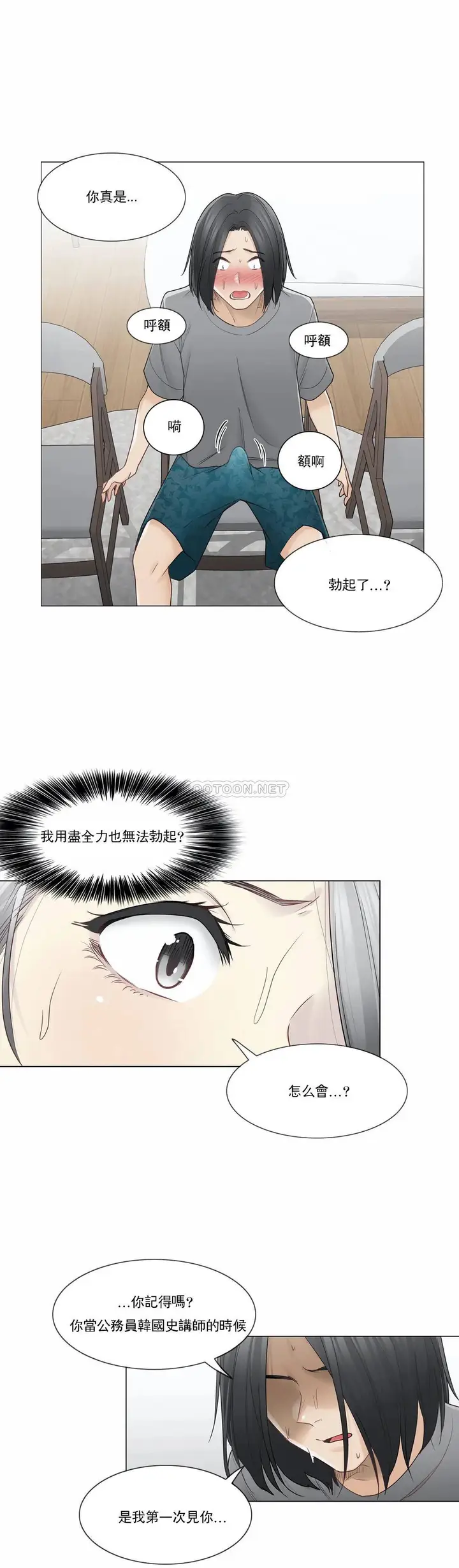 漫画《触摸解封》第36话第23张图
