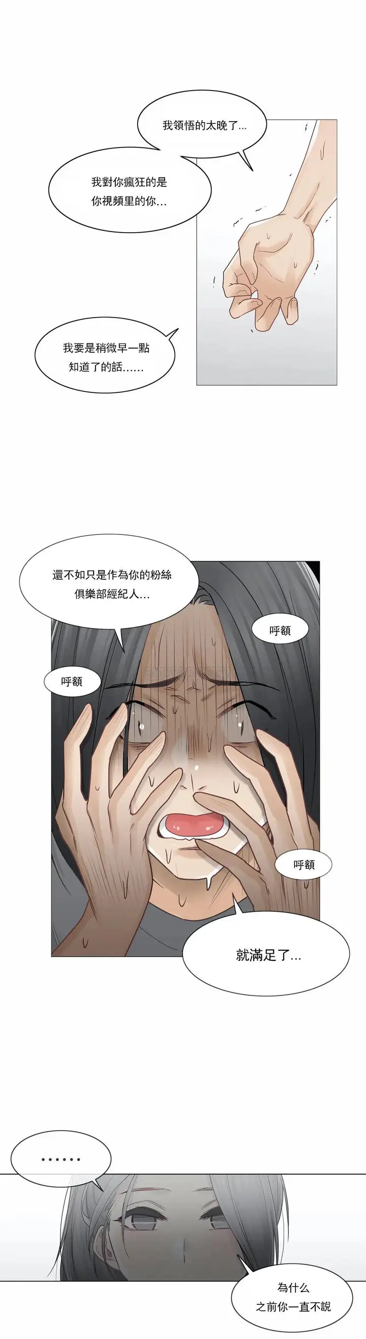漫画《触摸解封》第36话第26张图