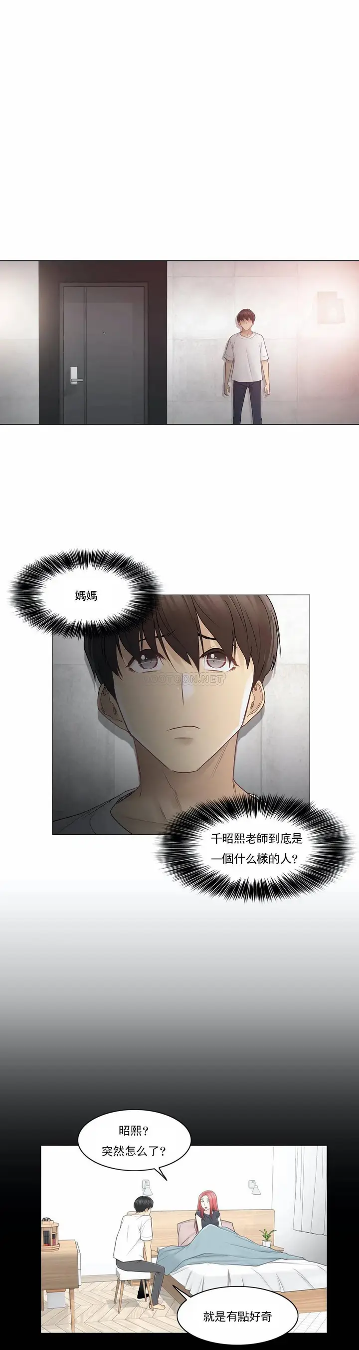 漫画《触摸解封》第36话第29张图