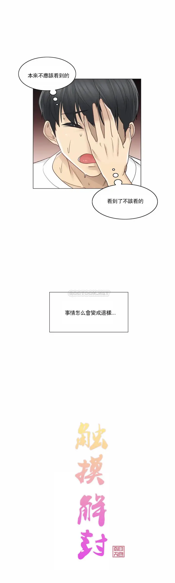 漫画《触摸解封》第36话第3张图