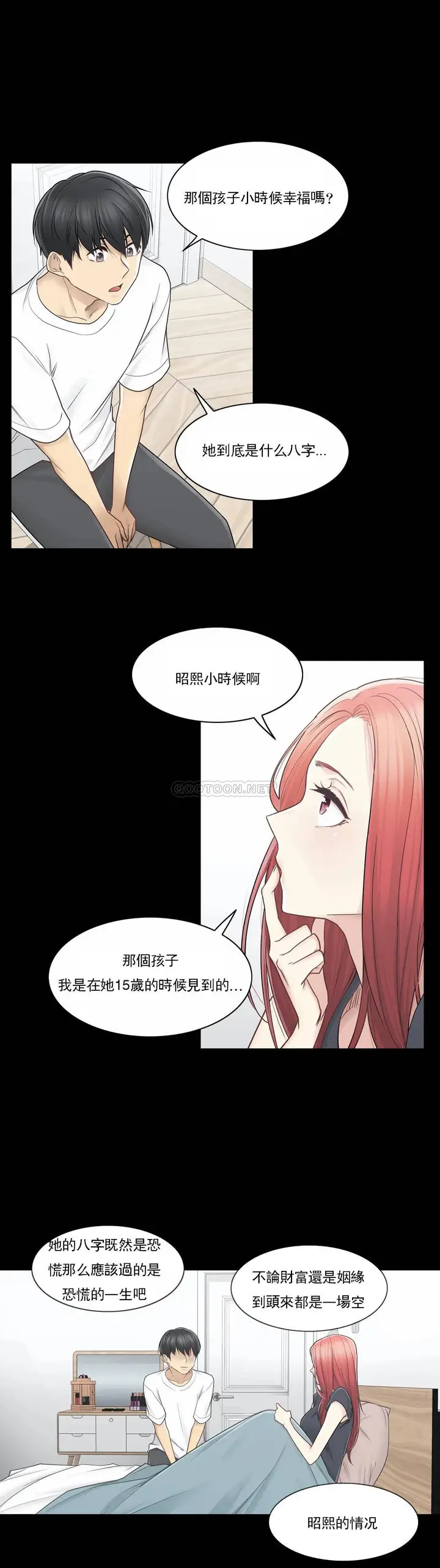 漫画《触摸解封》第36话第30张图
