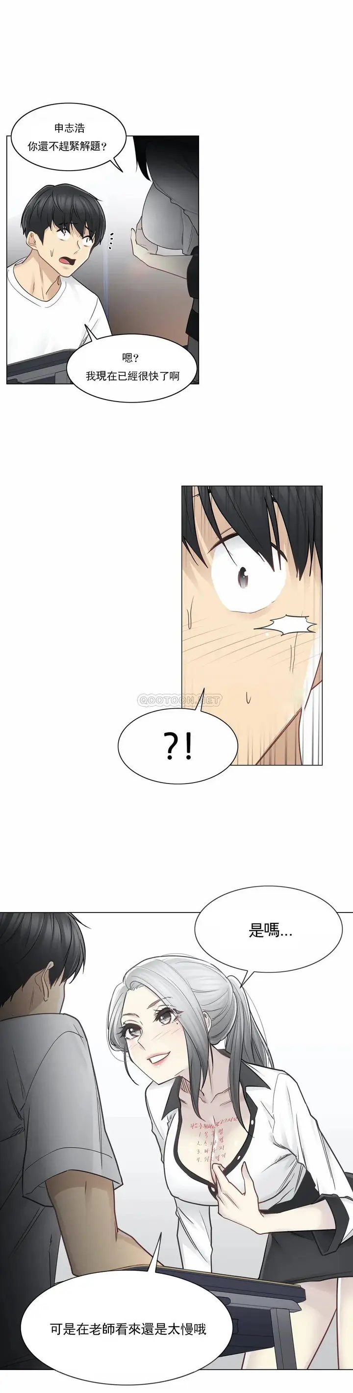 漫画《触摸解封》第36话第5张图