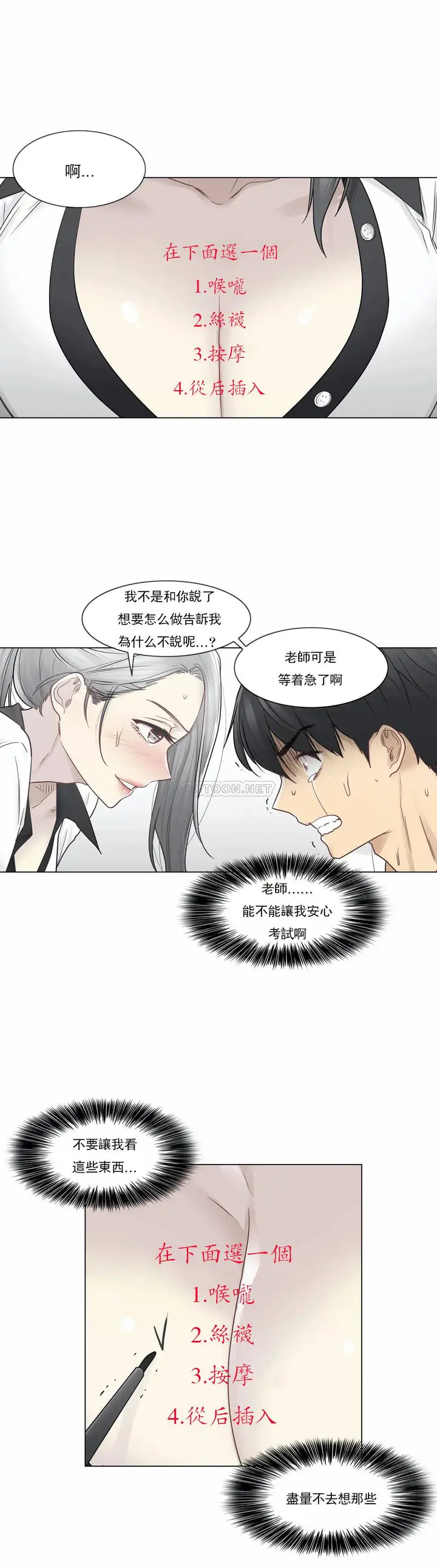 漫画《触摸解封》第36话第6张图