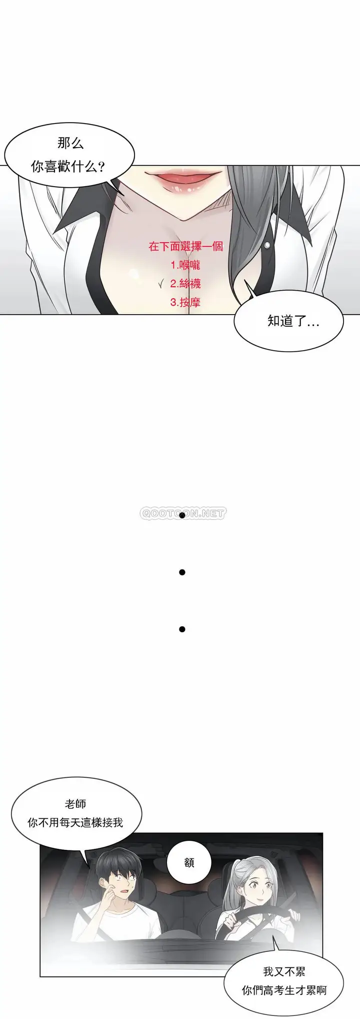 漫画《触摸解封》第36话第7张图