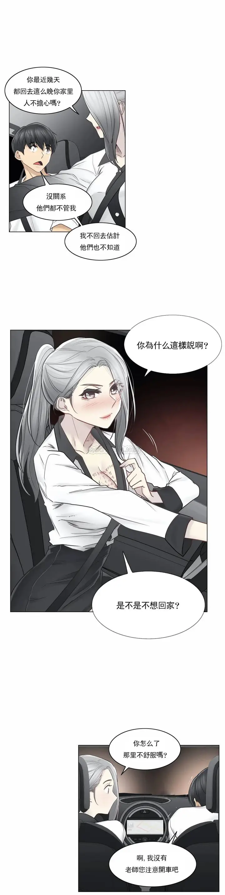 漫画《触摸解封》第36话第8张图
