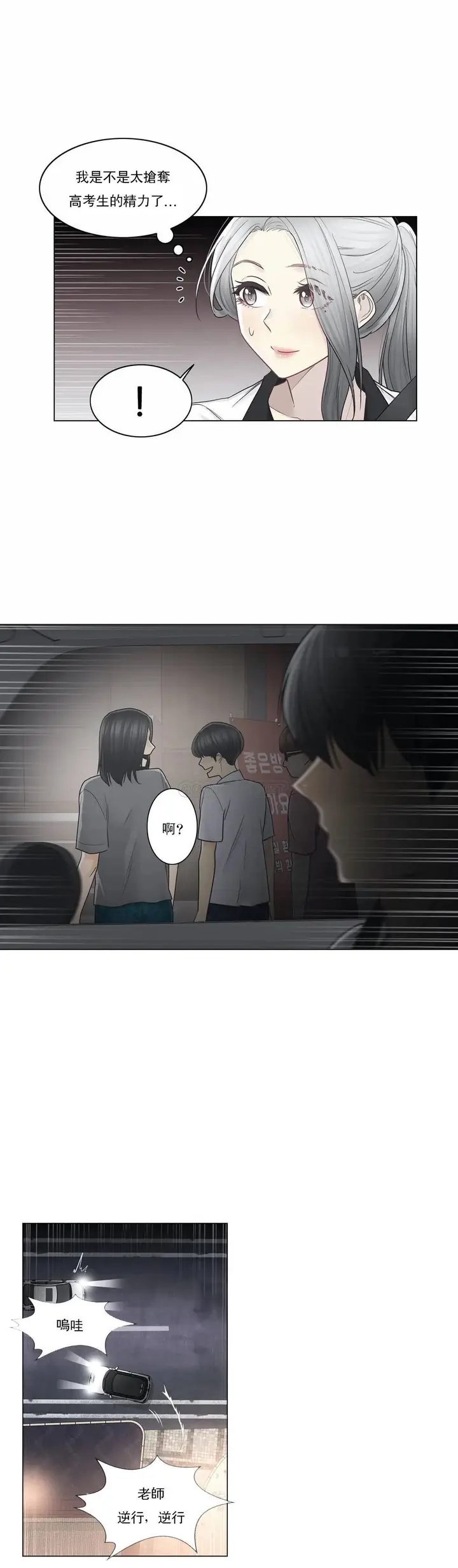 漫画《触摸解封》第36话第9张图