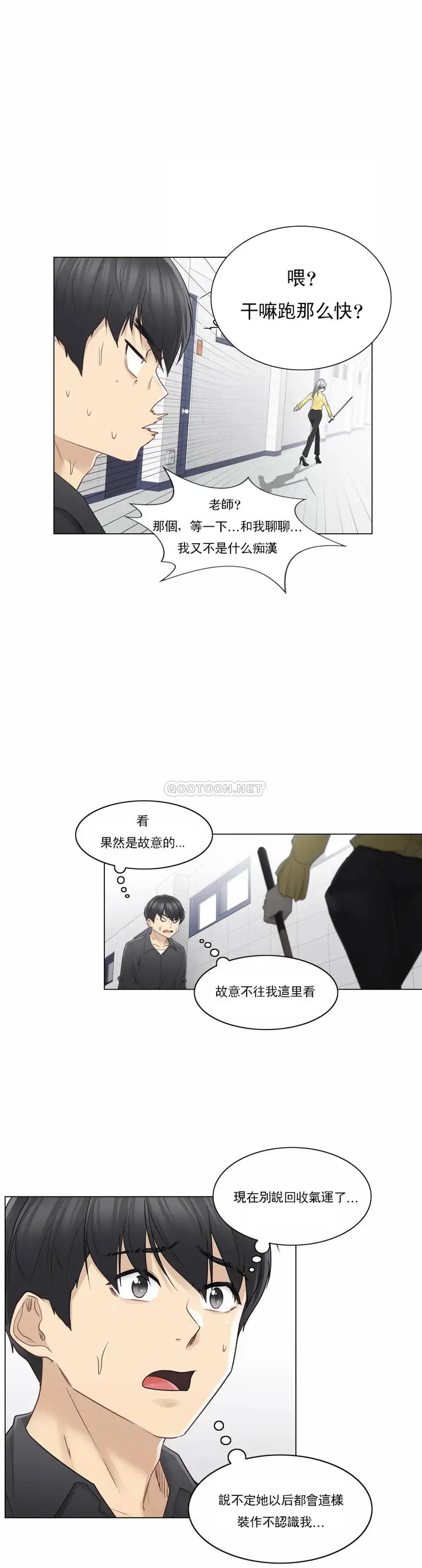 漫画《触摸解封》第37话第10张图