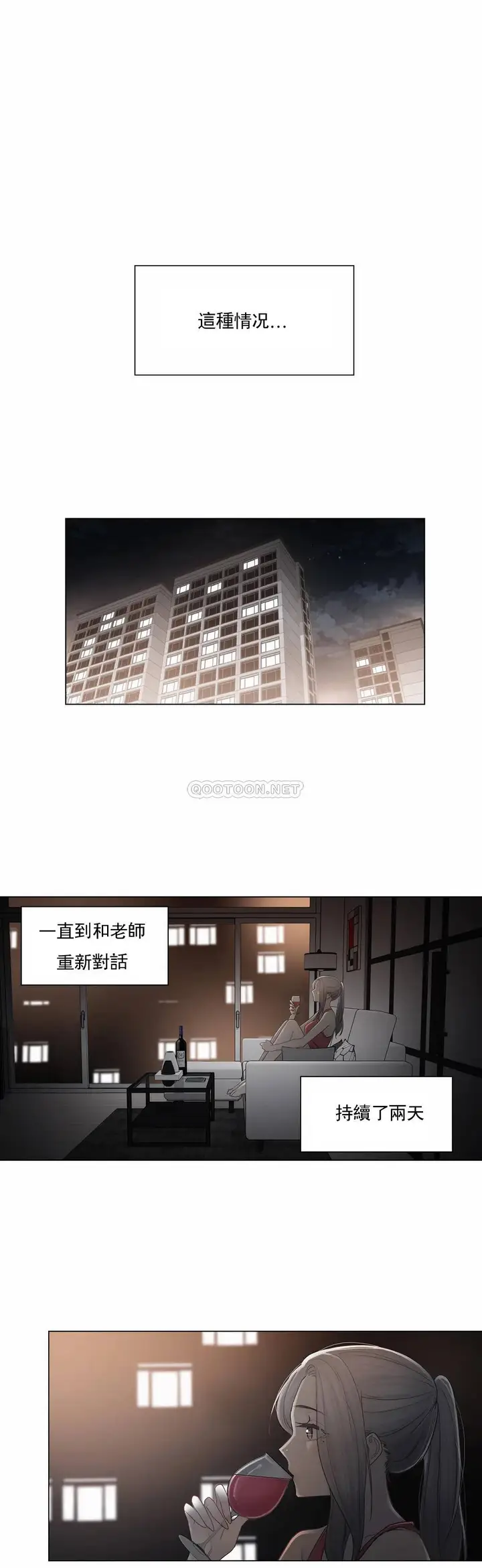 漫画《触摸解封》第37话第11张图