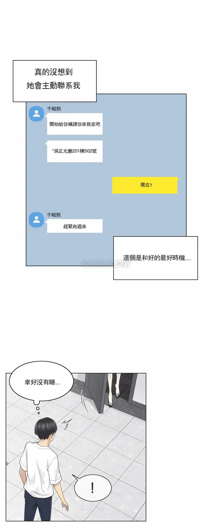 漫画《触摸解封》第37话第14张图
