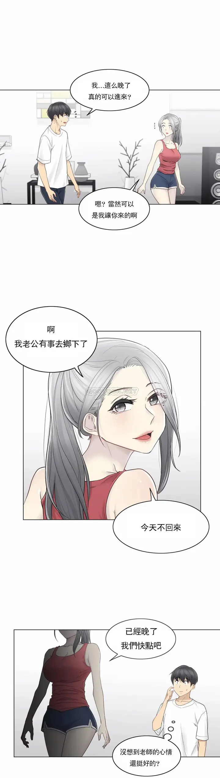 漫画《触摸解封》第37话第16张图