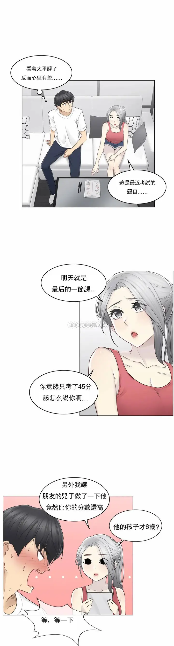 漫画《触摸解封》第37话第17张图