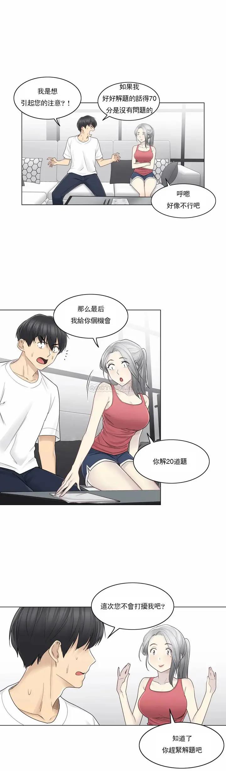 漫画《触摸解封》第37话第18张图