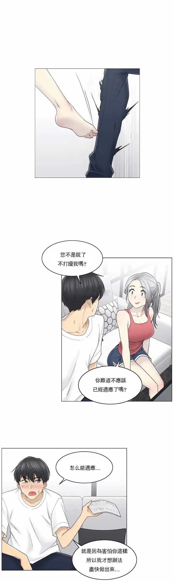 漫画《触摸解封》第37话第19张图