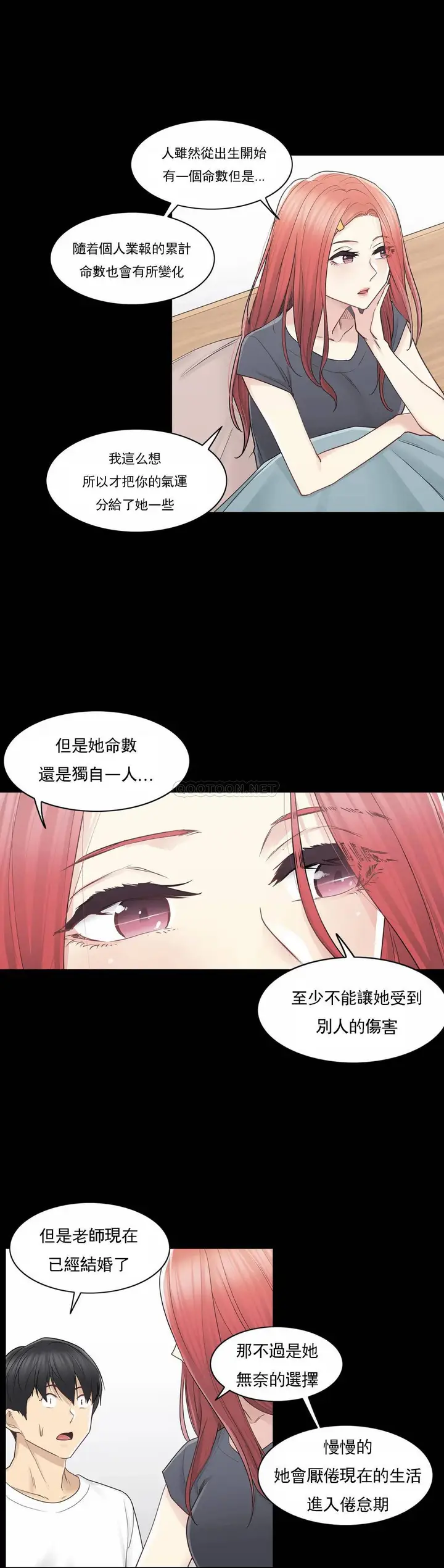 漫画《触摸解封》第37话第2张图