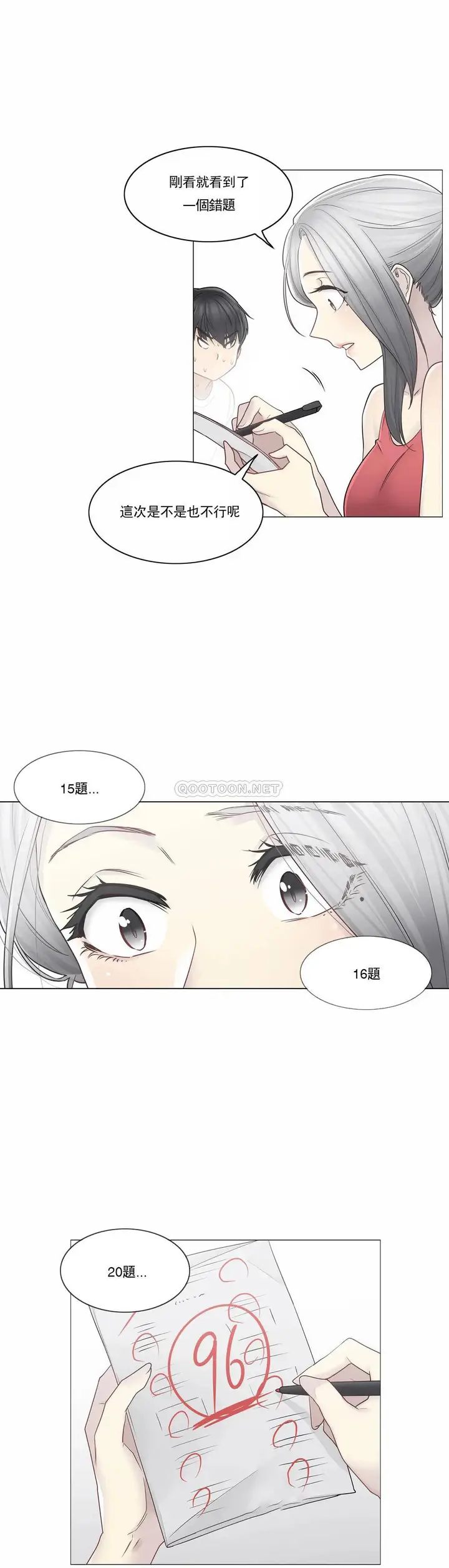 漫画《触摸解封》第37话第21张图